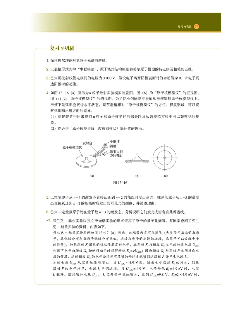 普通高中教科书物理选择性必修第三册_高中三年全科资料_高中_高中电子教材_高中物理_沪科技版