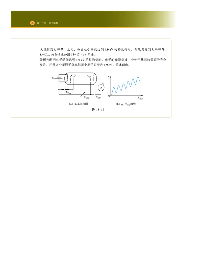 普通高中教科书物理选择性必修第三册_高中三年全科资料_高中_高中电子教材_高中物理_沪科技版