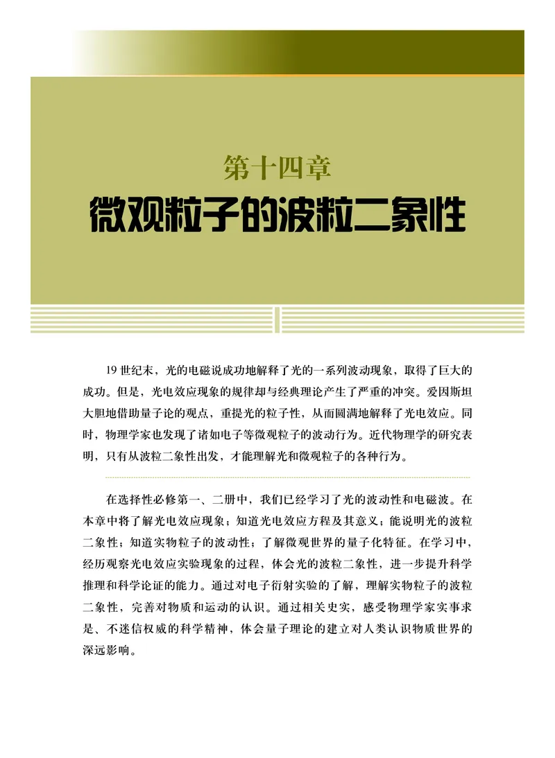 普通高中教科书物理选择性必修第三册_高中三年全科资料_高中_高中电子教材_高中物理_沪科技版