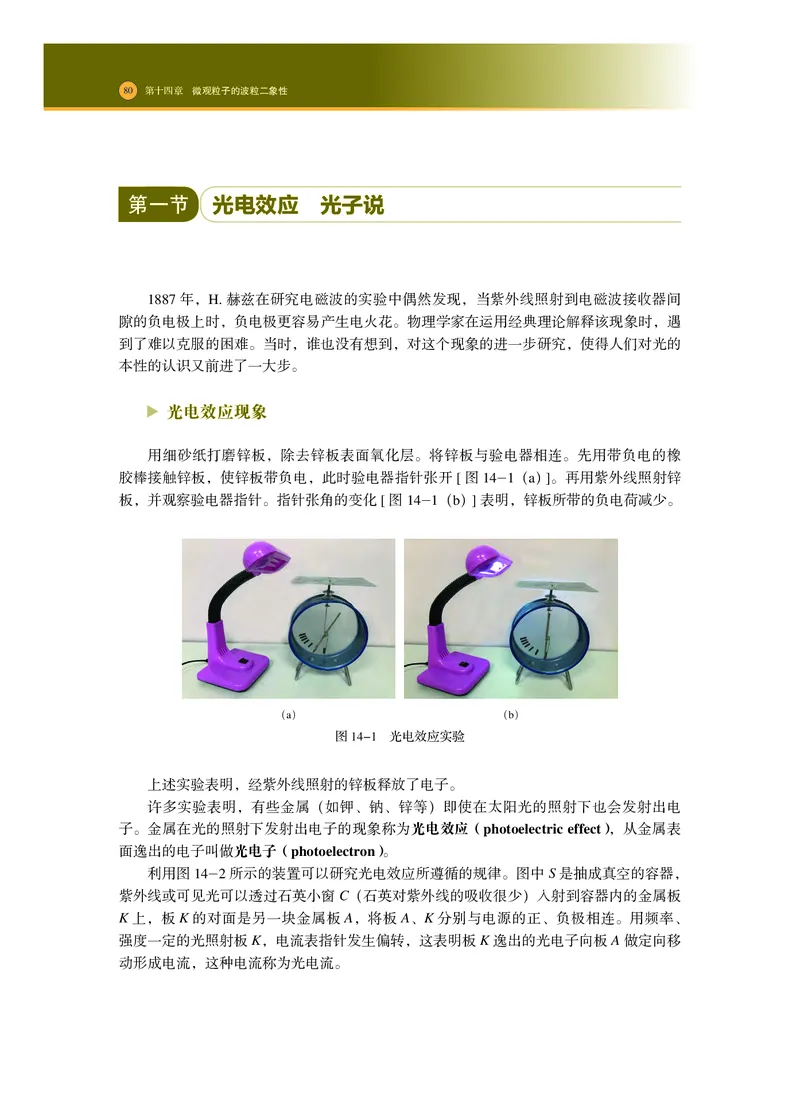 普通高中教科书物理选择性必修第三册_高中三年全科资料_高中_高中电子教材_高中物理_沪科技版
