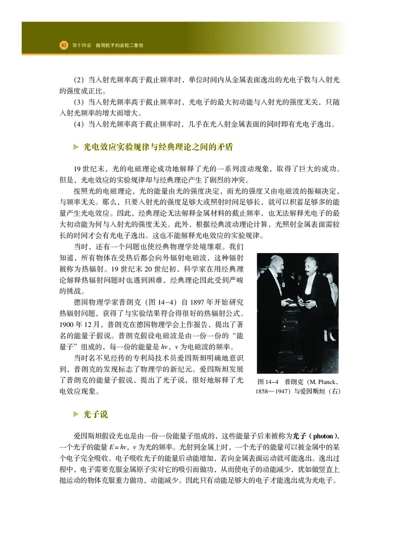 普通高中教科书物理选择性必修第三册_高中三年全科资料_高中_高中电子教材_高中物理_沪科技版
