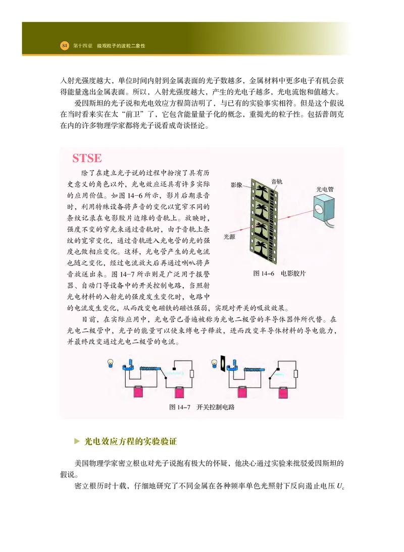 普通高中教科书物理选择性必修第三册_高中三年全科资料_高中_高中电子教材_高中物理_沪科技版