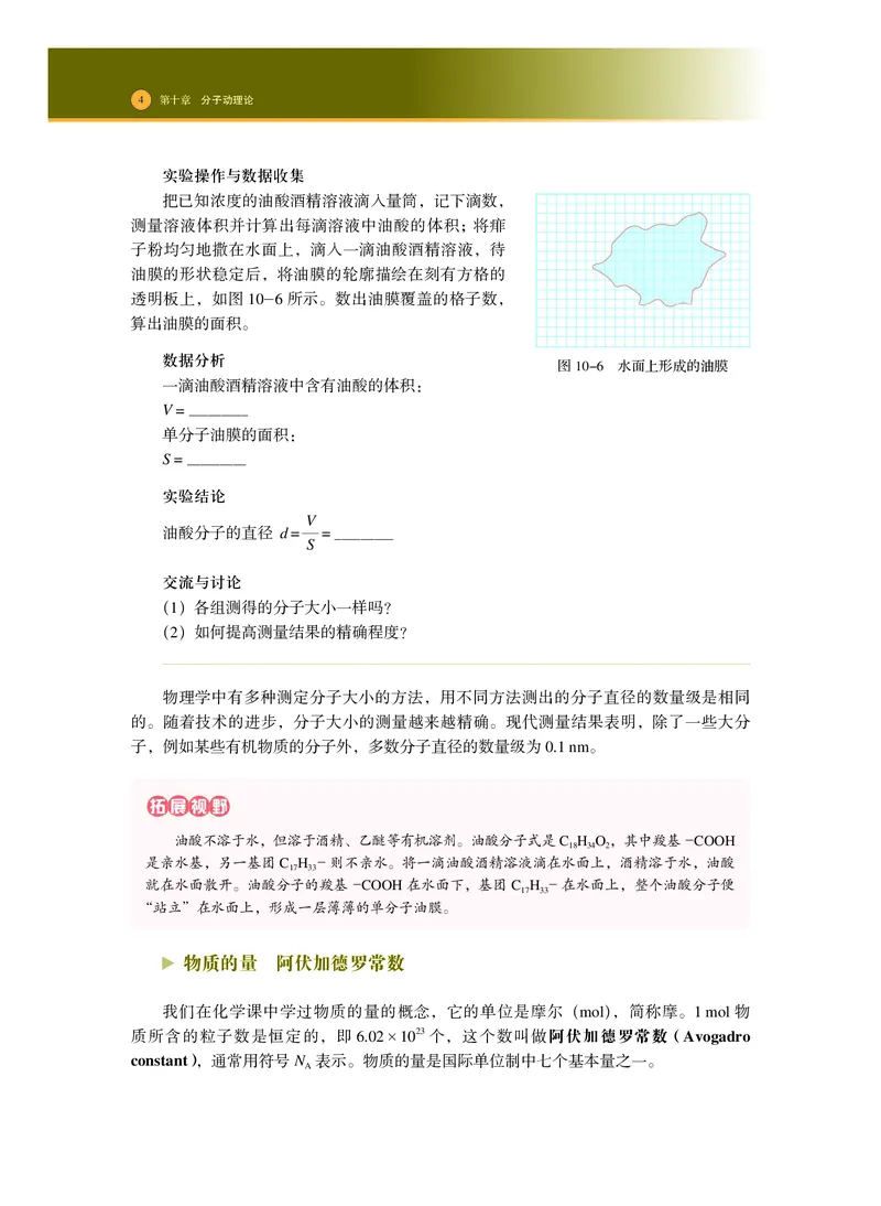 普通高中教科书物理选择性必修第三册_高中三年全科资料_高中_高中电子教材_高中物理_沪科技版