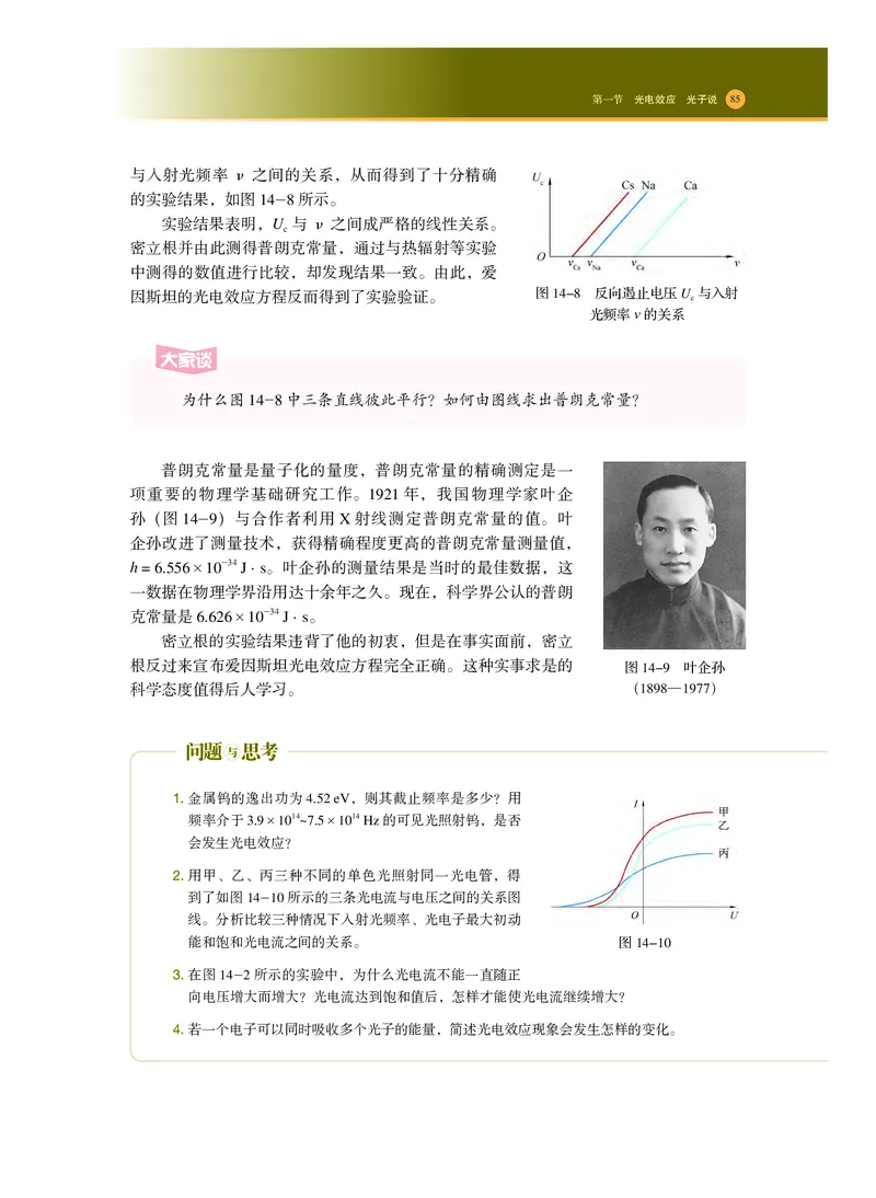 普通高中教科书物理选择性必修第三册_高中三年全科资料_高中_高中电子教材_高中物理_沪科技版