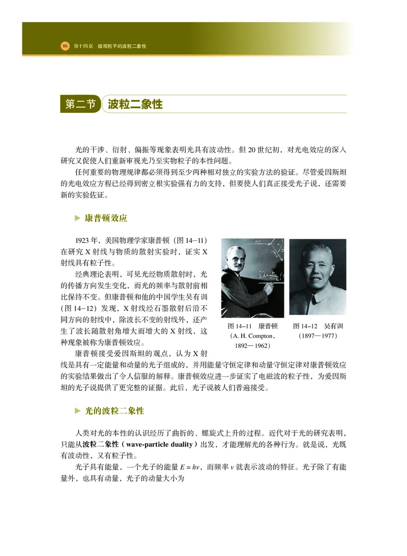 普通高中教科书物理选择性必修第三册_高中三年全科资料_高中_高中电子教材_高中物理_沪科技版