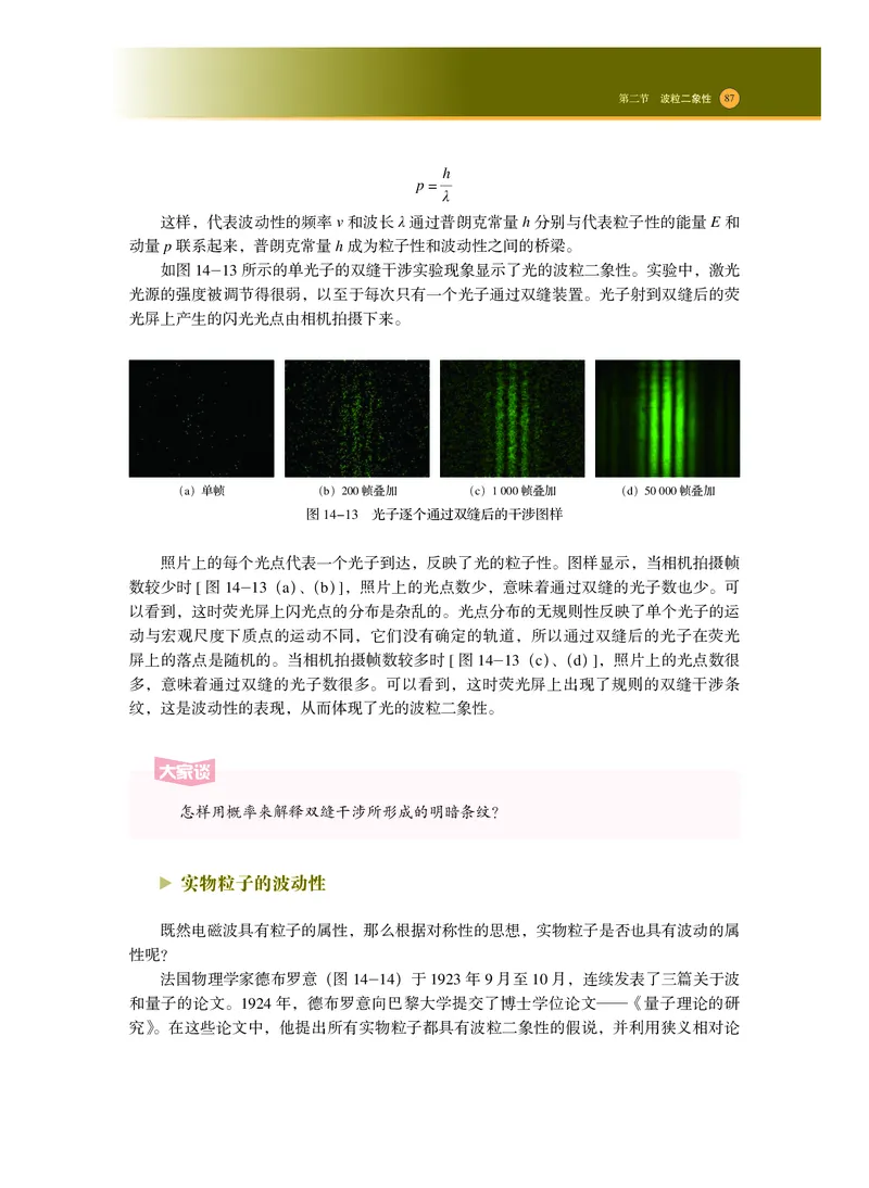 普通高中教科书物理选择性必修第三册_高中三年全科资料_高中_高中电子教材_高中物理_沪科技版