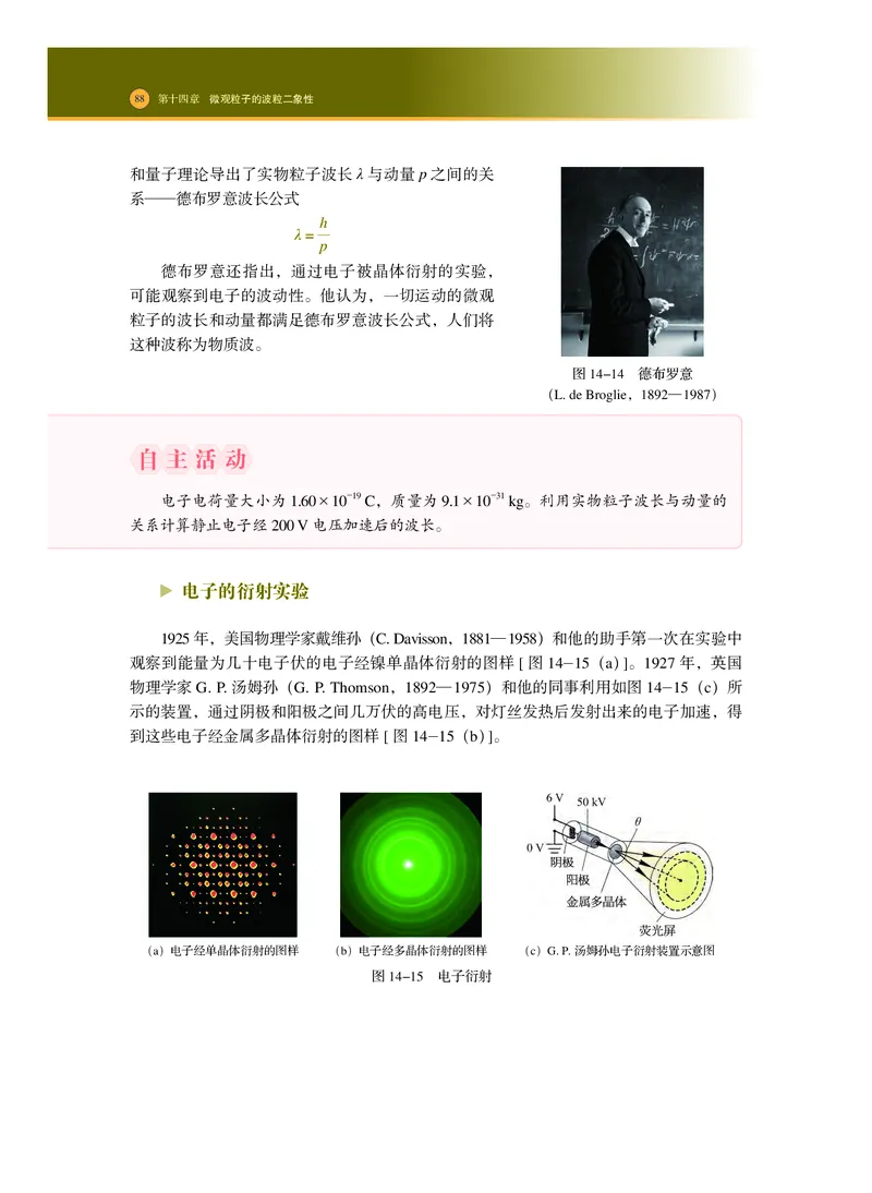 普通高中教科书物理选择性必修第三册_高中三年全科资料_高中_高中电子教材_高中物理_沪科技版