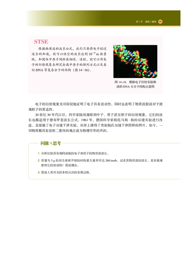 普通高中教科书物理选择性必修第三册_高中三年全科资料_高中_高中电子教材_高中物理_沪科技版