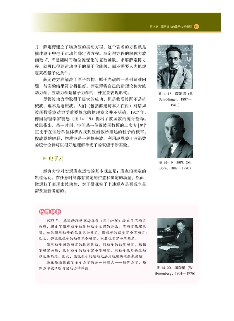 普通高中教科书物理选择性必修第三册_高中三年全科资料_高中_高中电子教材_高中物理_沪科技版
