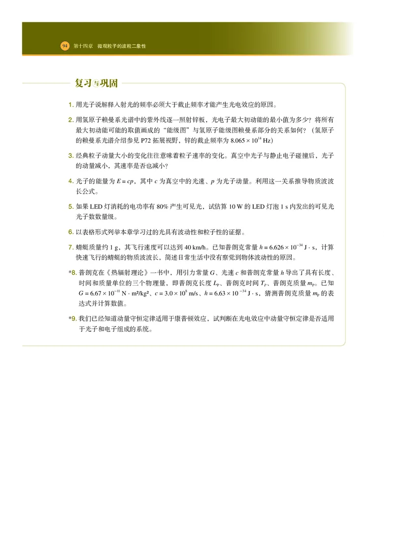 普通高中教科书物理选择性必修第三册_高中三年全科资料_高中_高中电子教材_高中物理_沪科技版