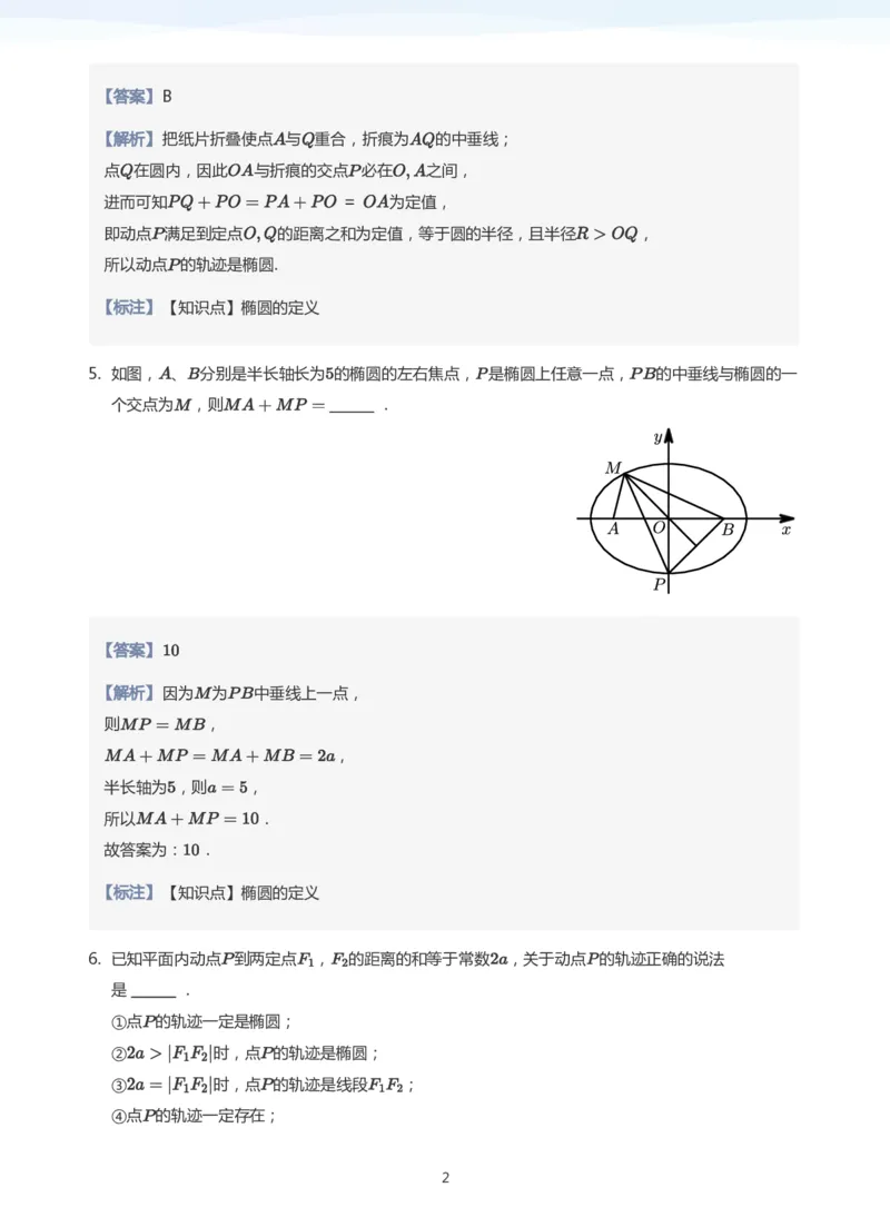 椭圆的定义与方程题集(教师版)_高中三年全科资料_高中_学而思高中数学（暑假衔接）面授升高..高二.高三_学而思面授班升高二暑期讲义+题集