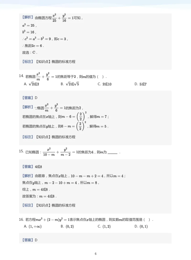 椭圆的定义与方程题集(教师版)_高中三年全科资料_高中_学而思高中数学（暑假衔接）面授升高..高二.高三_学而思面授班升高二暑期讲义+题集