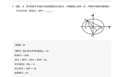 椭圆的定义与方程题集(教师版)_高中三年全科资料_高中_学而思高中数学（暑假衔接）面授升高..高二.高三_学而思面授班升高二暑期讲义+题集