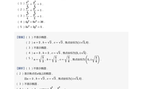 椭圆的定义与方程题集(教师版)_高中三年全科资料_高中_学而思高中数学（暑假衔接）面授升高..高二.高三_学而思面授班升高二暑期讲义+题集