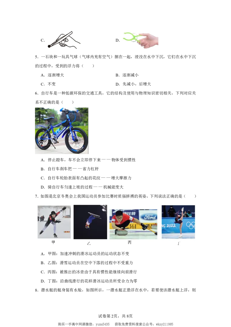 湖南省长沙市望城区第一中学2024-2025学年高一上学期开学考试物理试题_高中三年全科资料_高中_初升高衔接新高一（语数英物2026版）_衔接新高一物理_衔接新高一-物理分班考模拟卷
