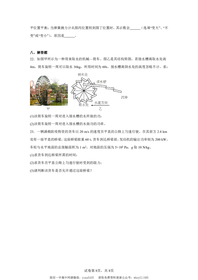 湖南省长沙市望城区第一中学2024-2025学年高一上学期开学考试物理试题_高中三年全科资料_高中_初升高衔接新高一（语数英物2026版）_衔接新高一物理_衔接新高一-物理分班考模拟卷