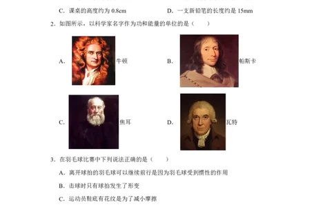 湖南省长沙市望城区第一中学2024-2025学年高一上学期开学考试物理试题_高中三年全科资料_高中_初升高衔接新高一（语数英物2026版）_衔接新高一物理_衔接新高一-物理分班考模拟卷