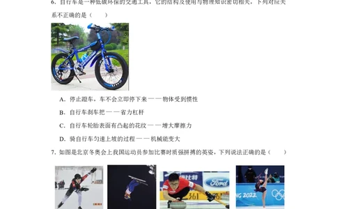 湖南省长沙市望城区第一中学2024-2025学年高一上学期开学考试物理试题_高中三年全科资料_高中_初升高衔接新高一（语数英物2026版）_衔接新高一物理_衔接新高一-物理分班考模拟卷