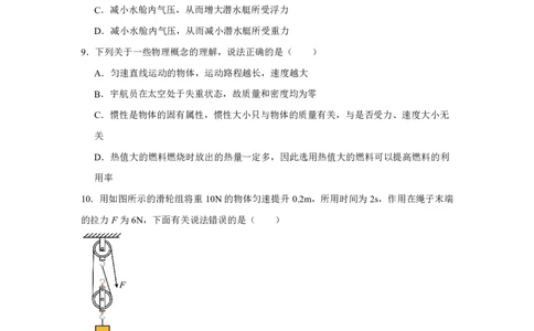 湖南省长沙市望城区第一中学2024-2025学年高一上学期开学考试物理试题_高中三年全科资料_高中_初升高衔接新高一（语数英物2026版）_衔接新高一物理_衔接新高一-物理分班考模拟卷