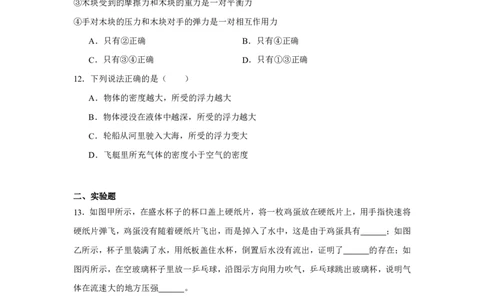湖南省长沙市望城区第一中学2024-2025学年高一上学期开学考试物理试题_高中三年全科资料_高中_初升高衔接新高一（语数英物2026版）_衔接新高一物理_衔接新高一-物理分班考模拟卷