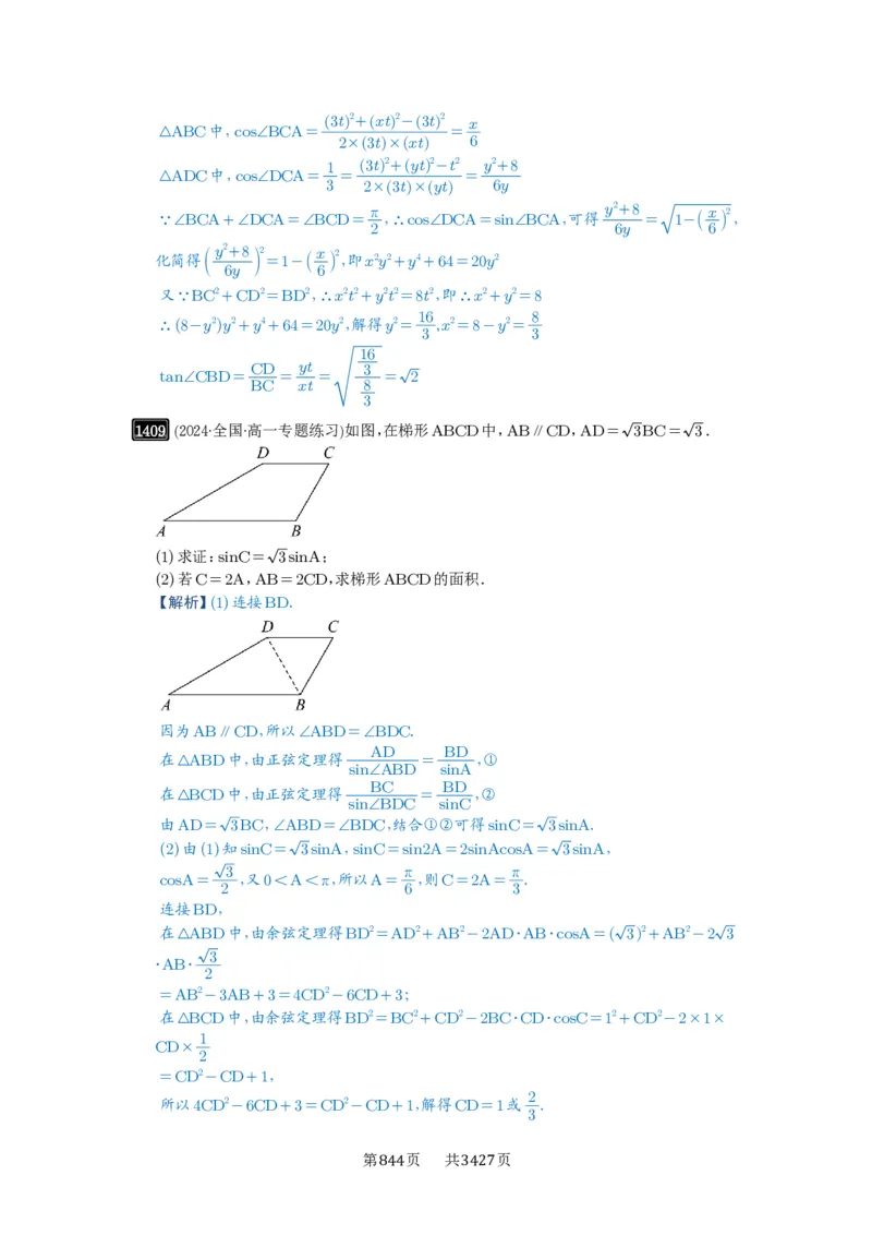 第33讲解三角形图形问题_高中三年全科资料_高考数学《必刷5000题》2025版_2025高考数学必刷5000题（解析版分章节PDF）