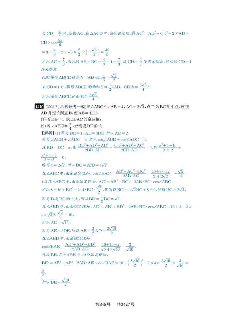 第33讲解三角形图形问题_高中三年全科资料_高考数学《必刷5000题》2025版_2025高考数学必刷5000题（解析版分章节PDF）