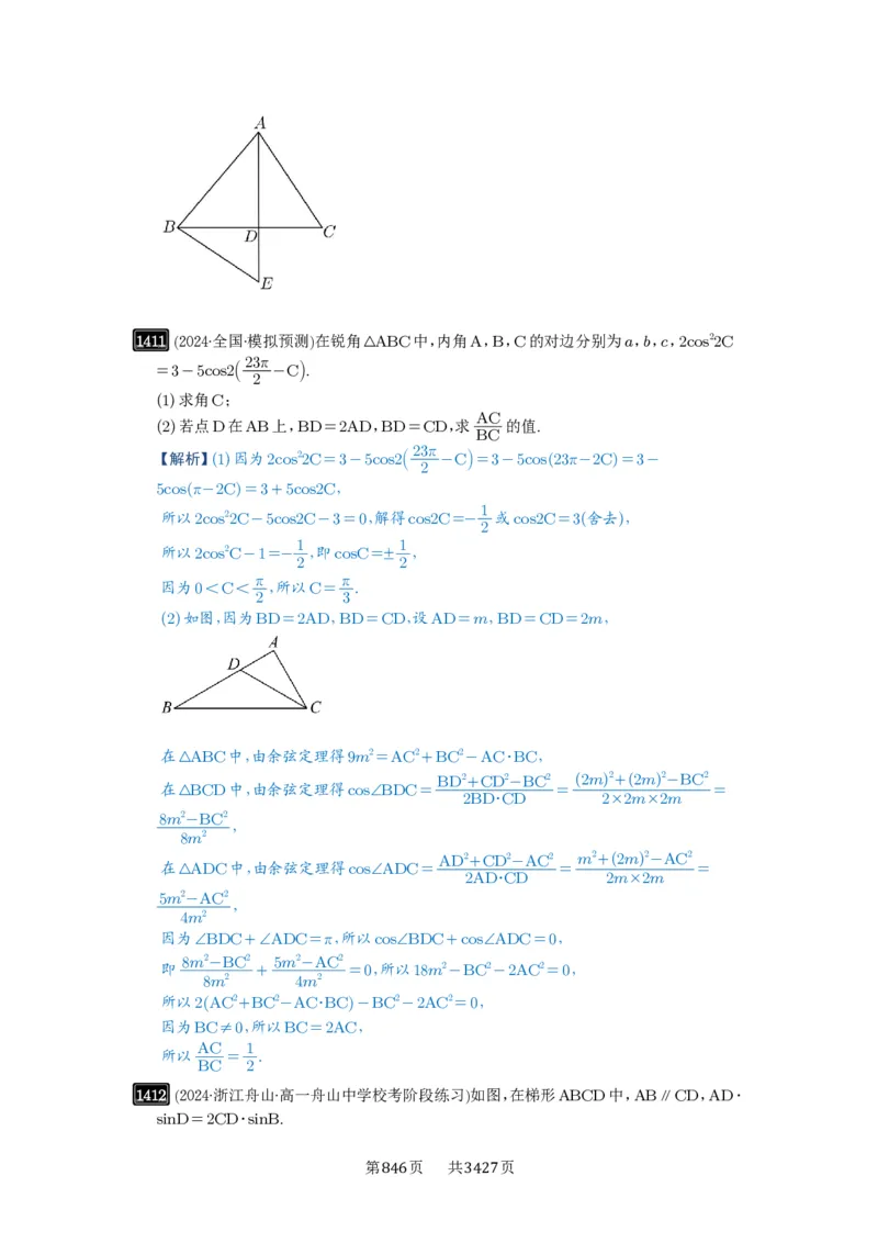 第33讲解三角形图形问题_高中三年全科资料_高考数学《必刷5000题》2025版_2025高考数学必刷5000题（解析版分章节PDF）