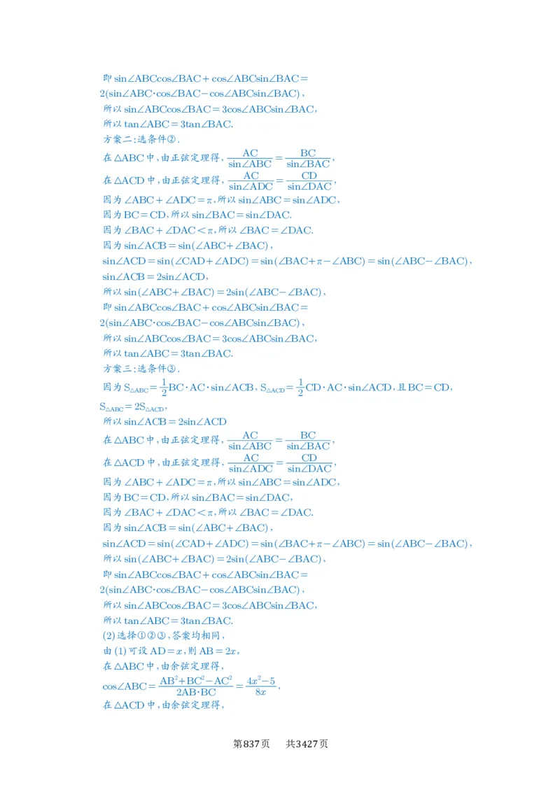 第33讲解三角形图形问题_高中三年全科资料_高考数学《必刷5000题》2025版_2025高考数学必刷5000题（解析版分章节PDF）