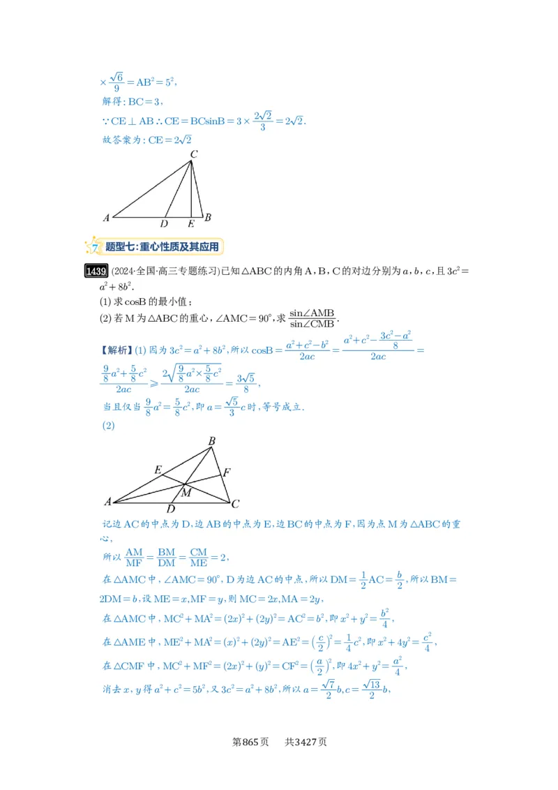 第33讲解三角形图形问题_高中三年全科资料_高考数学《必刷5000题》2025版_2025高考数学必刷5000题（解析版分章节PDF）