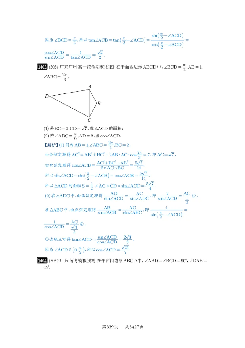 第33讲解三角形图形问题_高中三年全科资料_高考数学《必刷5000题》2025版_2025高考数学必刷5000题（解析版分章节PDF）