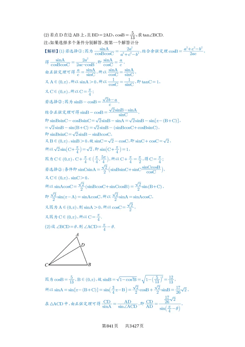 第33讲解三角形图形问题_高中三年全科资料_高考数学《必刷5000题》2025版_2025高考数学必刷5000题（解析版分章节PDF）