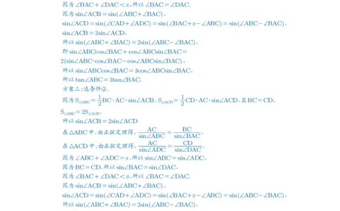 第33讲解三角形图形问题_高中三年全科资料_高考数学《必刷5000题》2025版_2025高考数学必刷5000题（解析版分章节PDF）