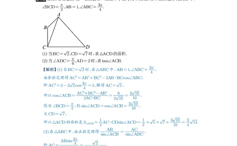 第33讲解三角形图形问题_高中三年全科资料_高考数学《必刷5000题》2025版_2025高考数学必刷5000题（解析版分章节PDF）
