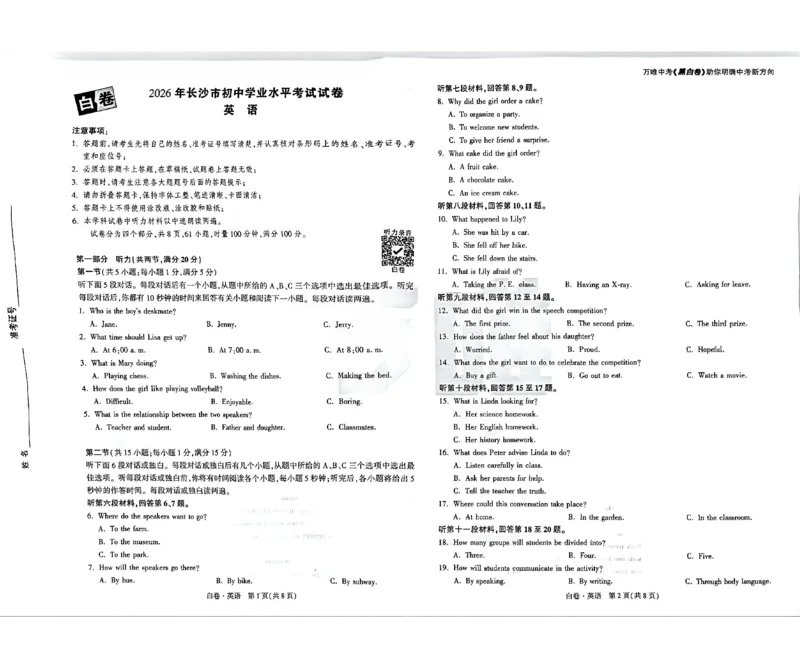 2026《万唯中考&bull;长沙黑白卷》英语黑白卷_2026中考押题卷合集_2026《万唯中考黑白卷》地方版(1)_2026《万唯中考&bull;长沙黑白卷》7科_2026《万唯中考&bull;长沙黑白卷》英语