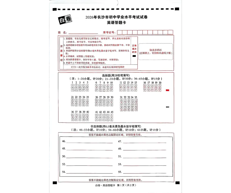 2026《万唯中考&bull;长沙黑白卷》英语黑白卷_2026中考押题卷合集_2026《万唯中考黑白卷》地方版(1)_2026《万唯中考&bull;长沙黑白卷》7科_2026《万唯中考&bull;长沙黑白卷》英语