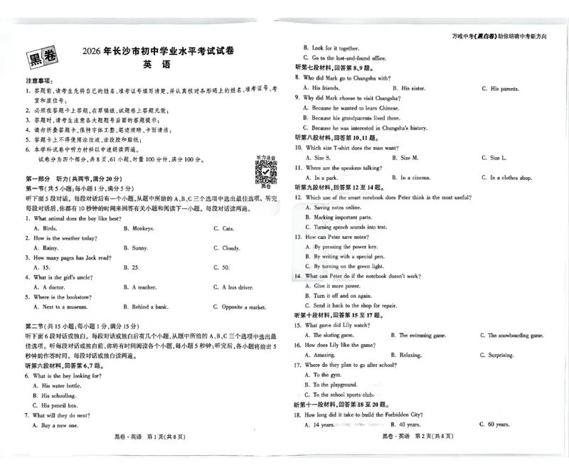 2026《万唯中考&bull;长沙黑白卷》英语黑白卷_2026中考押题卷合集_2026《万唯中考黑白卷》地方版(1)_2026《万唯中考&bull;长沙黑白卷》7科_2026《万唯中考&bull;长沙黑白卷》英语