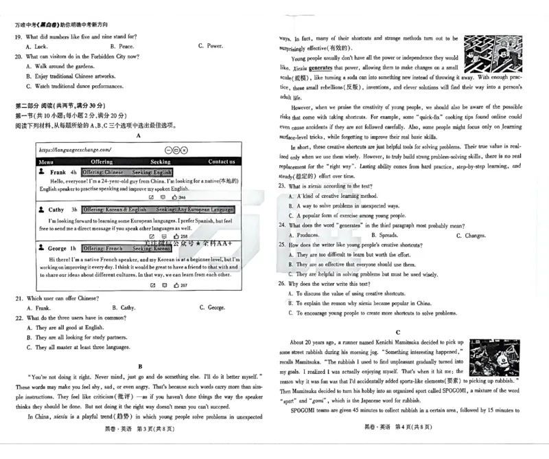 2026《万唯中考&bull;长沙黑白卷》英语黑白卷_2026中考押题卷合集_2026《万唯中考黑白卷》地方版(1)_2026《万唯中考&bull;长沙黑白卷》7科_2026《万唯中考&bull;长沙黑白卷》英语