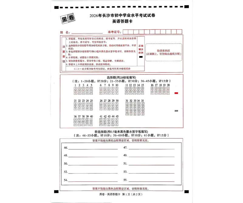 2026《万唯中考&bull;长沙黑白卷》英语黑白卷_2026中考押题卷合集_2026《万唯中考黑白卷》地方版(1)_2026《万唯中考&bull;长沙黑白卷》7科_2026《万唯中考&bull;长沙黑白卷》英语