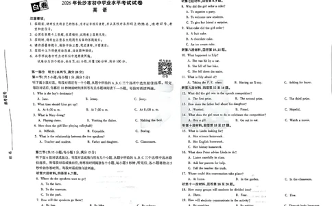 2026《万唯中考&bull;长沙黑白卷》英语黑白卷_2026中考押题卷合集_2026《万唯中考黑白卷》地方版(1)_2026《万唯中考&bull;长沙黑白卷》7科_2026《万唯中考&bull;长沙黑白卷》英语