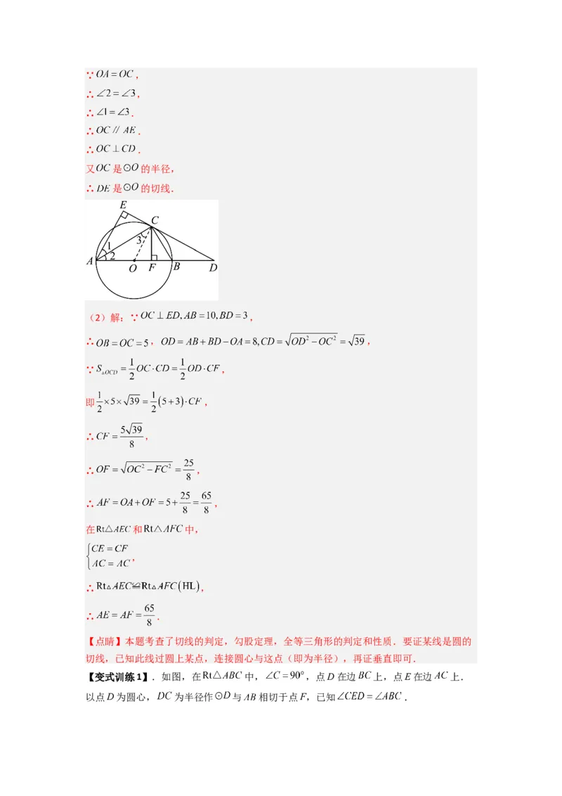 专题12圆与几何综合的两种考法（教师版）（人教版）_人教版数学九年级上册_版本二_九年级数学上册（人教版）_压轴题攻略-V9_2024版
