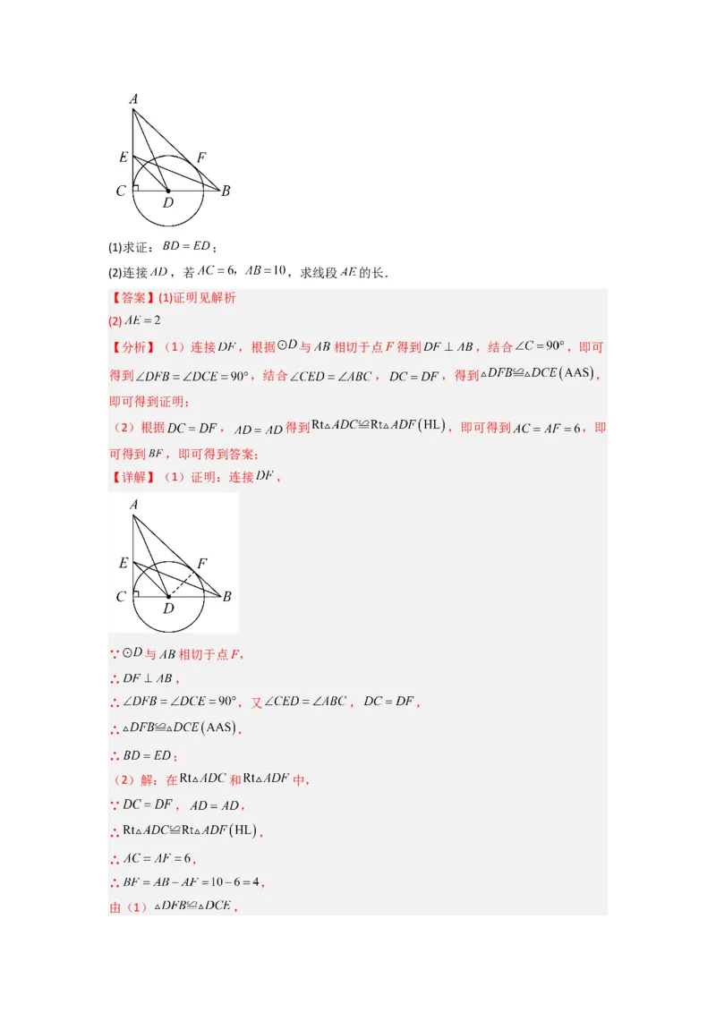 专题12圆与几何综合的两种考法（教师版）（人教版）_人教版数学九年级上册_版本二_九年级数学上册（人教版）_压轴题攻略-V9_2024版