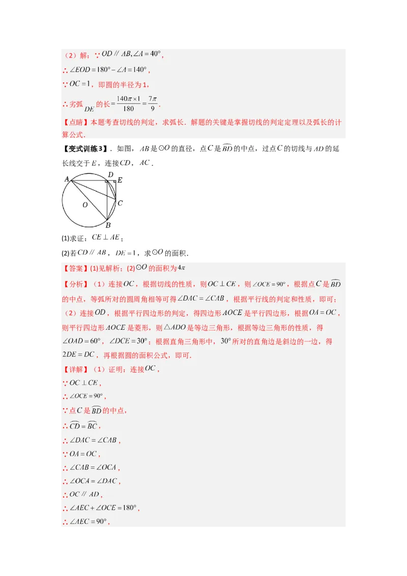 专题12圆与几何综合的两种考法（教师版）（人教版）_人教版数学九年级上册_版本二_九年级数学上册（人教版）_压轴题攻略-V9_2024版