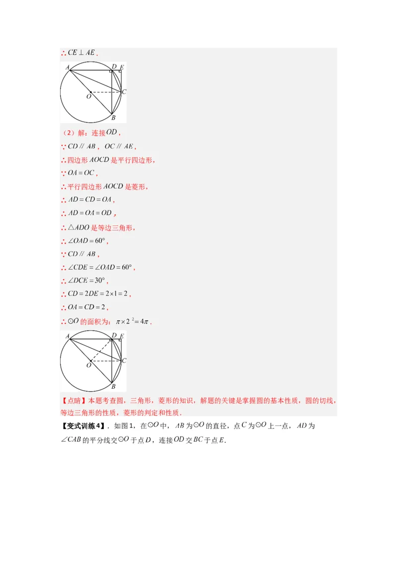 专题12圆与几何综合的两种考法（教师版）（人教版）_人教版数学九年级上册_版本二_九年级数学上册（人教版）_压轴题攻略-V9_2024版