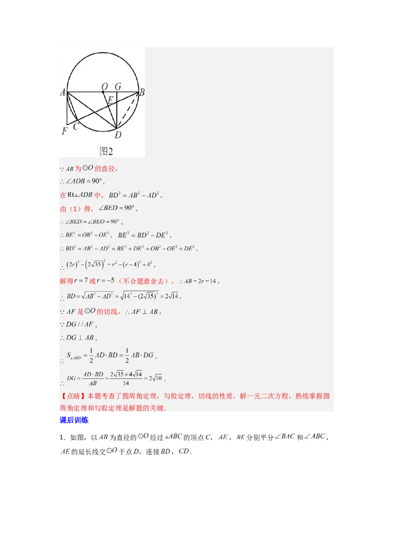 专题12圆与几何综合的两种考法（教师版）（人教版）_人教版数学九年级上册_版本二_九年级数学上册（人教版）_压轴题攻略-V9_2024版