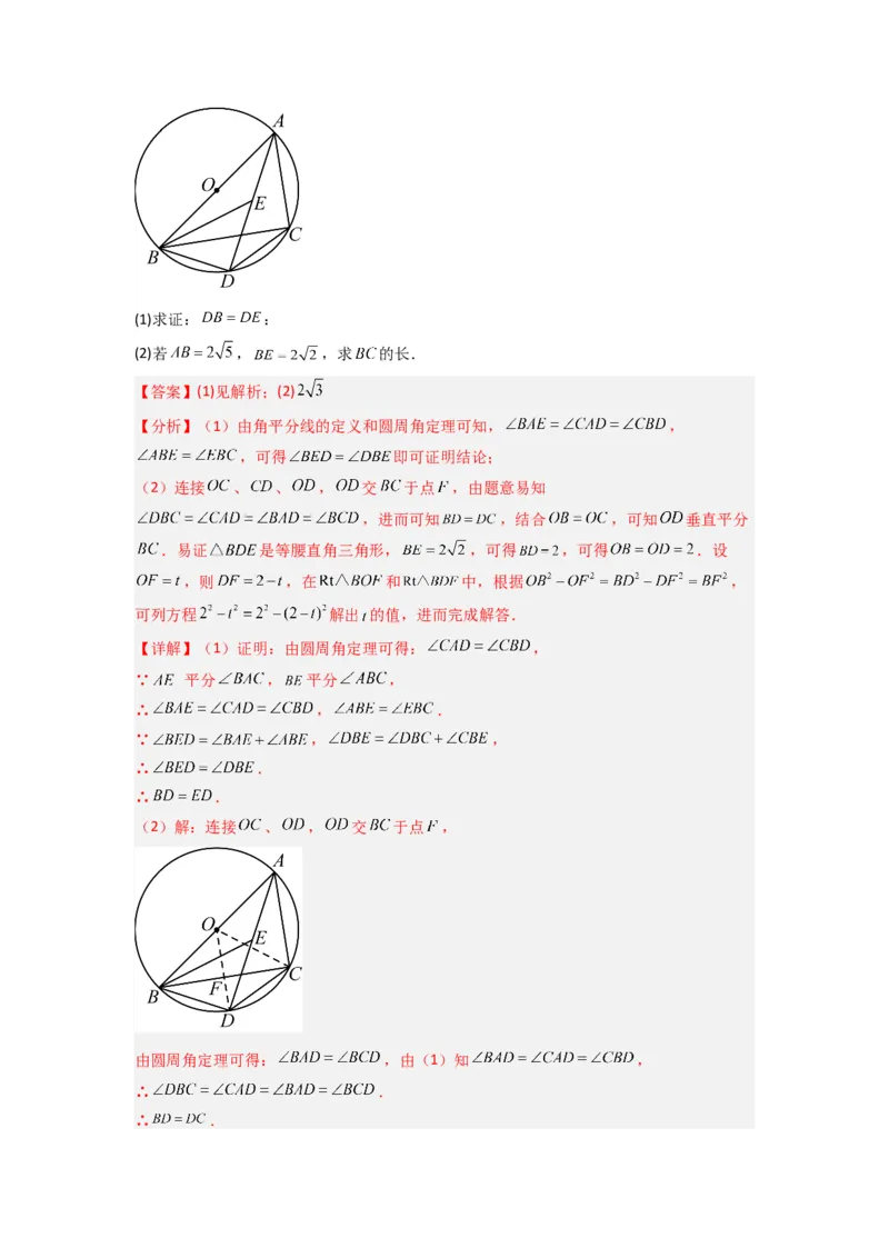 专题12圆与几何综合的两种考法（教师版）（人教版）_人教版数学九年级上册_版本二_九年级数学上册（人教版）_压轴题攻略-V9_2024版