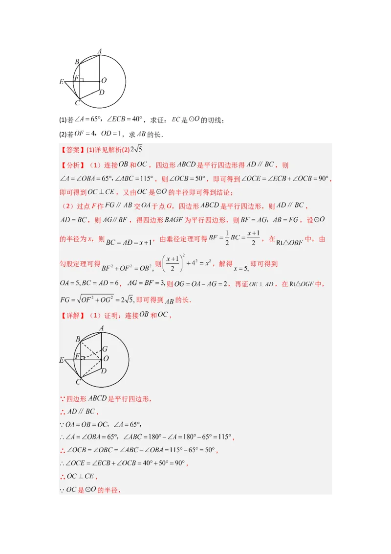 专题12圆与几何综合的两种考法（教师版）（人教版）_人教版数学九年级上册_版本二_九年级数学上册（人教版）_压轴题攻略-V9_2024版