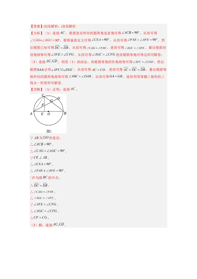 专题12圆与几何综合的两种考法（教师版）（人教版）_人教版数学九年级上册_版本二_九年级数学上册（人教版）_压轴题攻略-V9_2024版