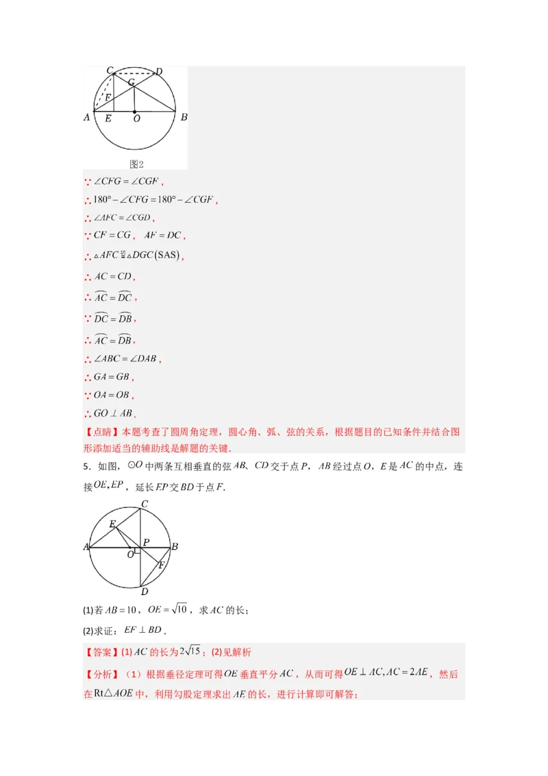 专题12圆与几何综合的两种考法（教师版）（人教版）_人教版数学九年级上册_版本二_九年级数学上册（人教版）_压轴题攻略-V9_2024版