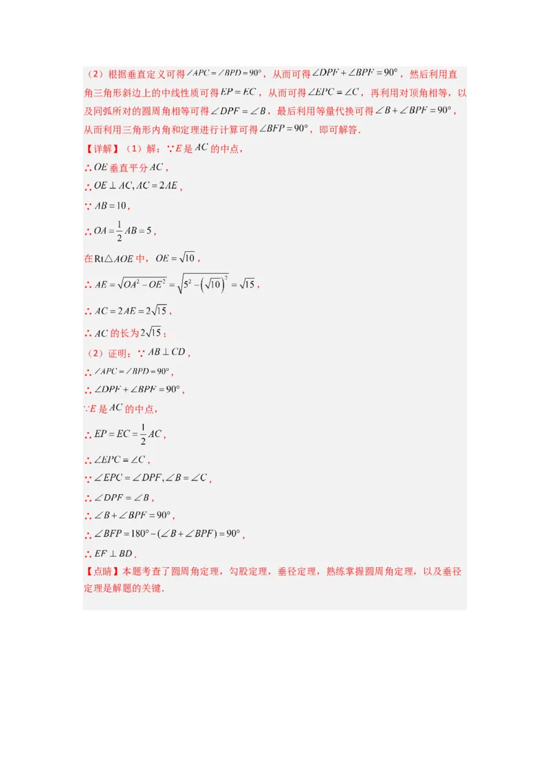 专题12圆与几何综合的两种考法（教师版）（人教版）_人教版数学九年级上册_版本二_九年级数学上册（人教版）_压轴题攻略-V9_2024版