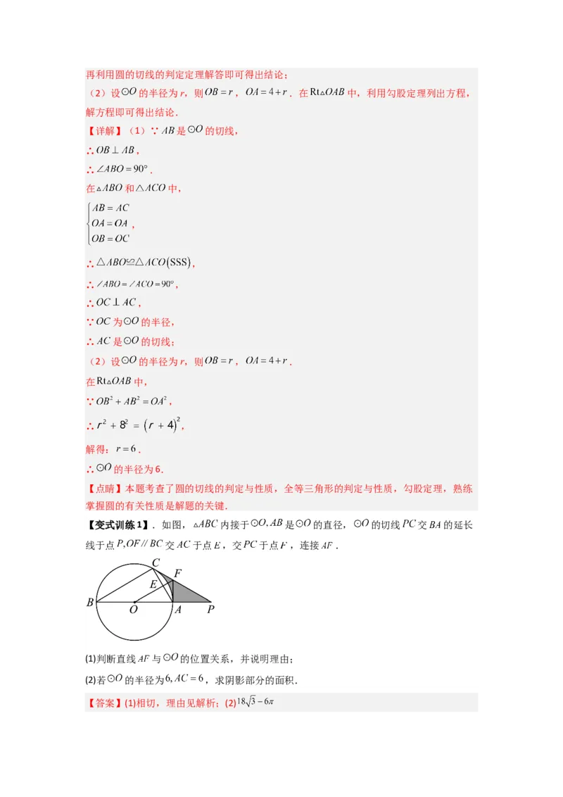 专题12圆与几何综合的两种考法（教师版）（人教版）_人教版数学九年级上册_版本二_九年级数学上册（人教版）_压轴题攻略-V9_2024版